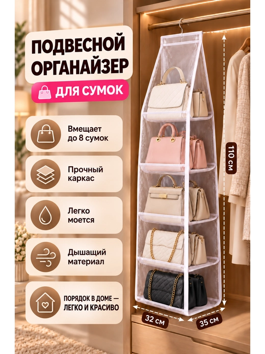 Подвесной органайзер для сумок в шкаф, складной, с прозрачными карманами - 