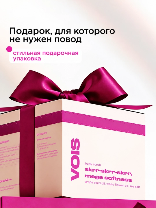 VOIS Скраб для тела парфюмированный с маслами, 400 гр
