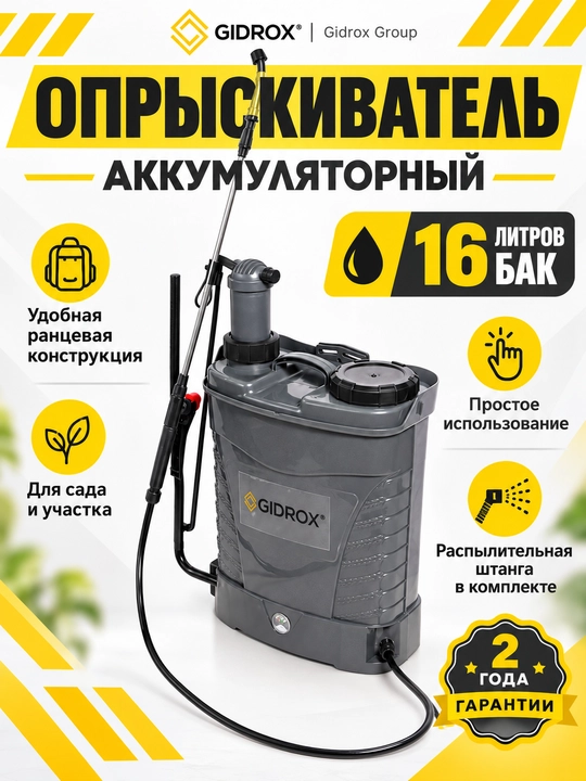 Akkumulyatorli purkagich GIDROX SD16-A 16L, 6 bar, bog‘ va tomorqa uchun - 