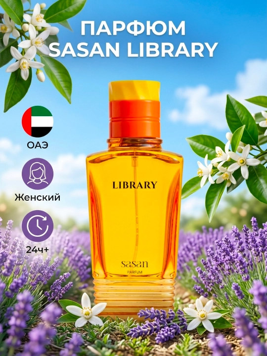 Sasan Library ayollar uchun atir 80ml duxi arab parfyum chidamli sovga EDP - 