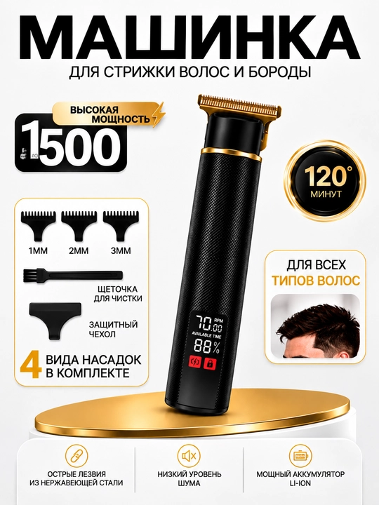 Триммер, триммер для волос и бороды, дракон, триммер - 