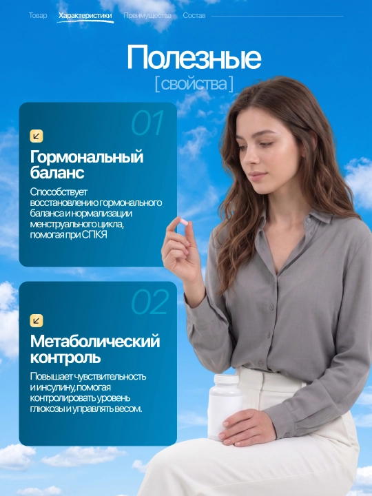 Мио-Инозитол, для похудения, при беременности и климаксе, Инотизол, 525 мг, 90 капсул