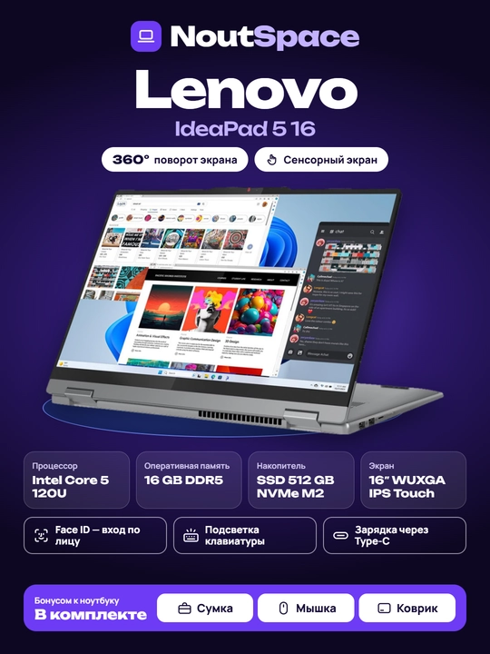 Noutbuk Lenovo IdeaPad 5 Intel Core 5 120U RAM 16 GB SSD 512GB 16 WUXGA IPS Display Touch - 