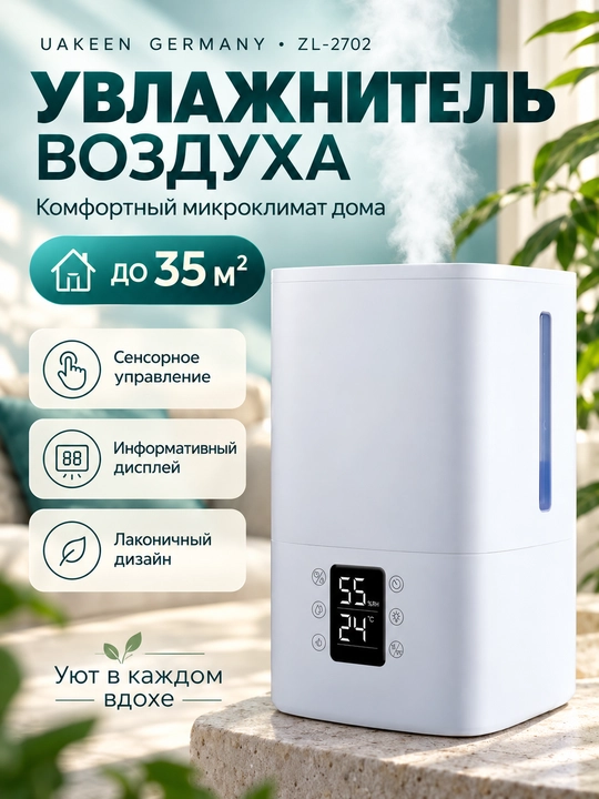Увлажнитель, очиститель воздуха для дома, многофункциональный, ультразвуковой 2в1 UAKEEN - 