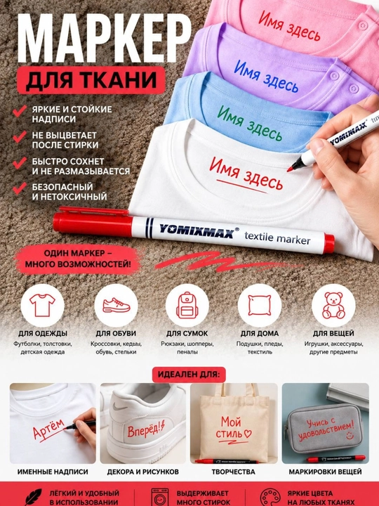 Маркер для одежды — для надписей и рисунков на ткани - 