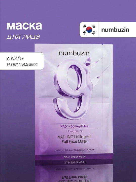 Yuz uchun matoli niqoblar maska, niqob,teri tarangligi uchun numbuzin no. 9 nad bio lifting - 