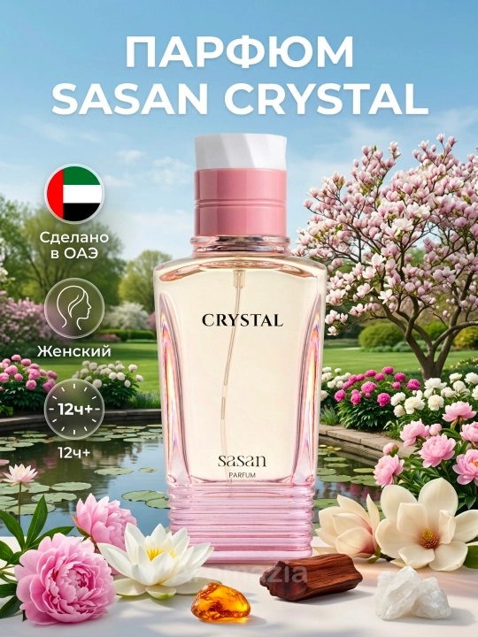 Sasan Crystal женский парфюм 80 мл Арабские Духи стойкий цветочный аромат подарок Extrait - 