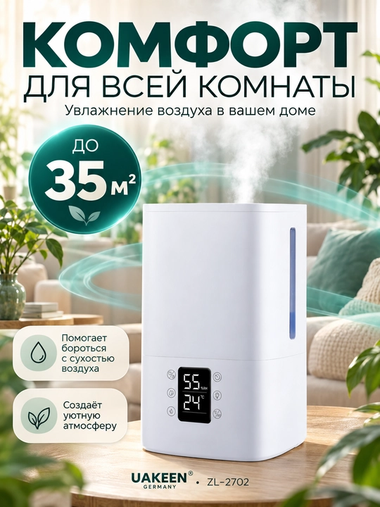 Uy uchun ko‘p funksiyali 2-si-1-da ultratovushli havo namlagichi, havo tozalagich UAKEEN