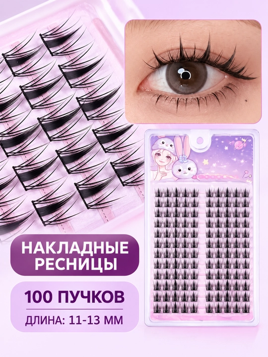 Искусственные накладные ресницы, пучковые и объемные - 