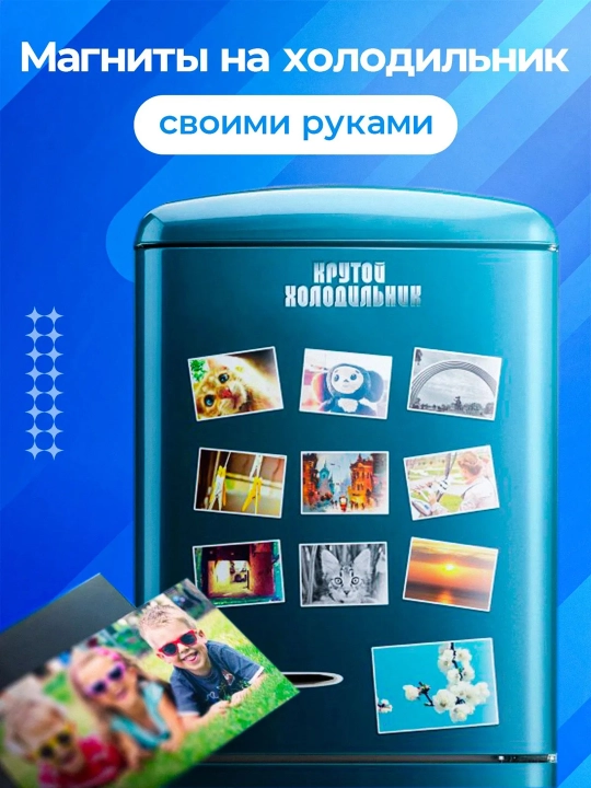 Магнитный винил с клеевым слоем А4 (210 мм*297 мм) 2 шт