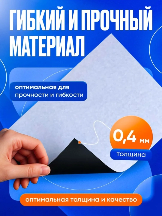 Магнитный винил с клеевым слоем А4 (210 мм*297 мм) 2 шт