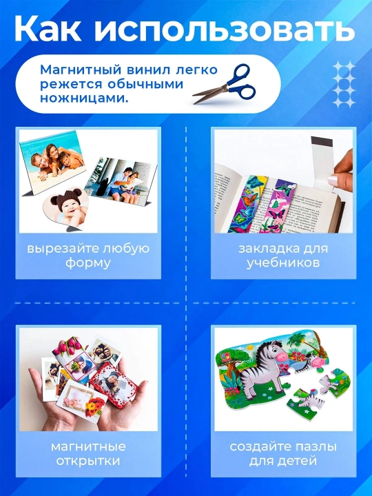 Магнитный винил с клеевым слоем А4 (210 мм*297 мм) 2 шт