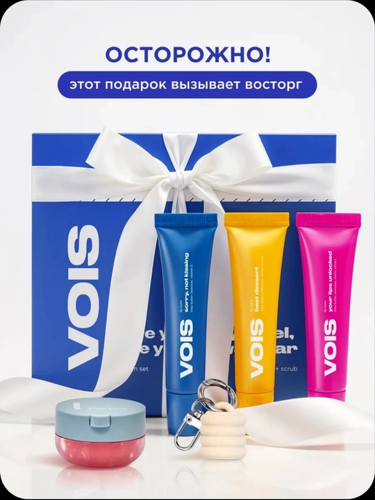 VOIS Бальзамы и скраб для губ увлажняющие подарочный набор 4 шт