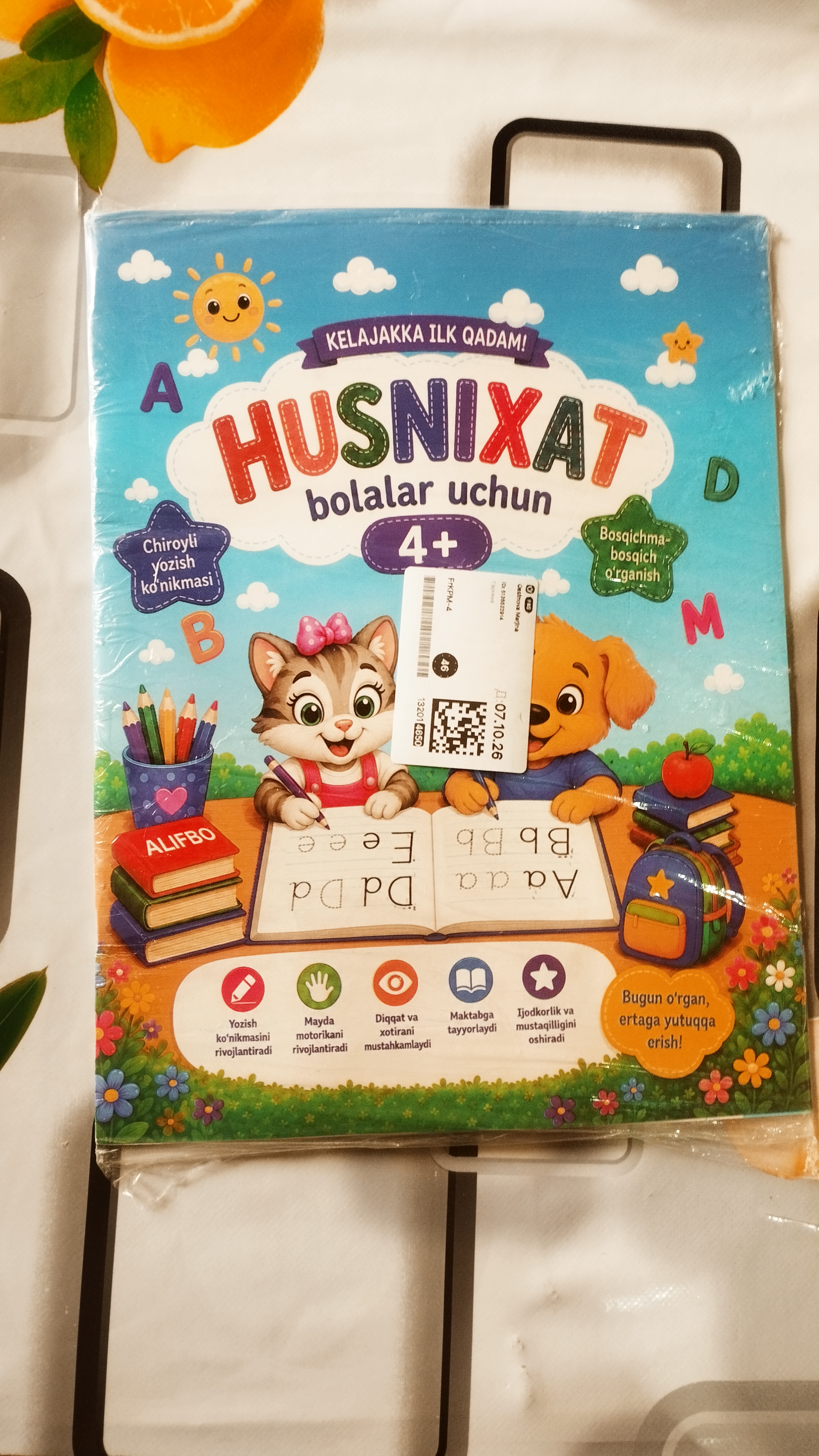 ХУСНИХАТ, для детей, первый шаг в будущее