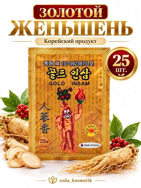 Пластырь Gold Insam — корейский женьшеневый пластырь против мышечных и суставных болей - 