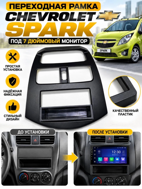 Avtomagnitola uchun o‘rnatish ramkasi Nexia 1-2 3,Chevrolet Cobalt, Gentra, Spark, 7 dyuym - 