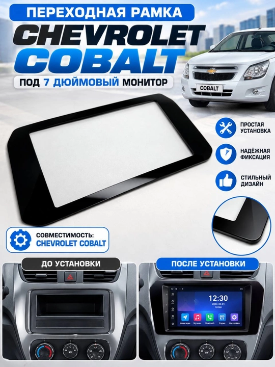 Avtomagnitola uchun o‘rnatish ramkasi Nexia 1-2 3,Chevrolet Cobalt, Gentra, Spark, 7 dyuym - 