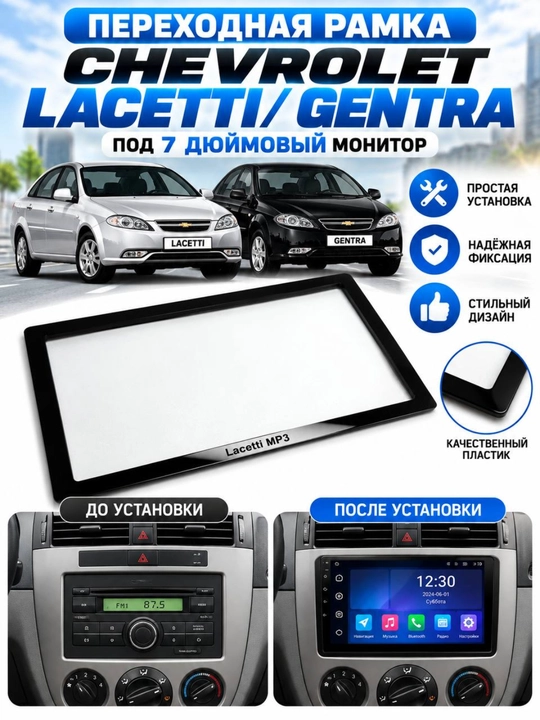 Avtomagnitola uchun o‘rnatish ramkasi Nexia 1-2 3,Chevrolet Cobalt, Gentra, Spark, 7 dyuym - 