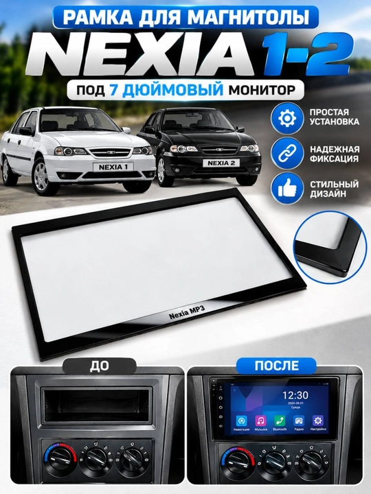 Avtomagnitola uchun o‘rnatish ramkasi Nexia 1-2 3,Chevrolet Cobalt, Gentra, Spark, 7 dyuym - 