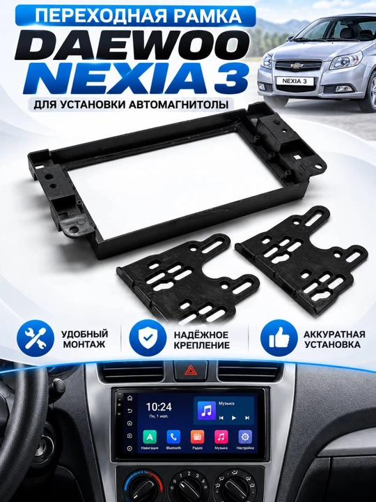 Avtomagnitola uchun o‘rnatish ramkasi Nexia 1-2 3,Chevrolet Cobalt, Gentra, Spark, 7 dyuym - 