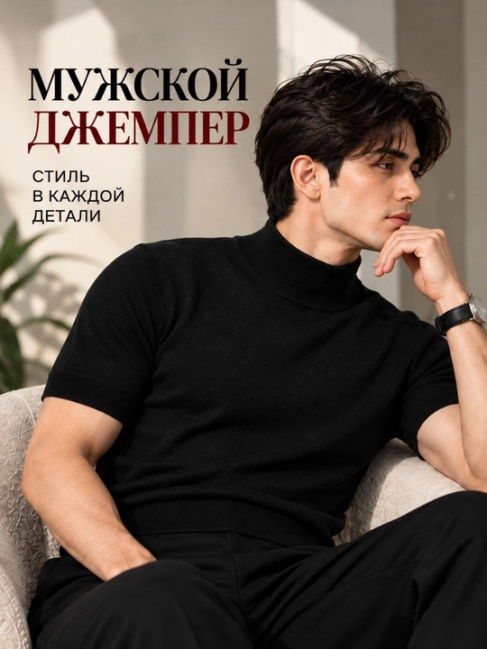 Мужская Американка с коротким рукавом, джемпер, свитер - 