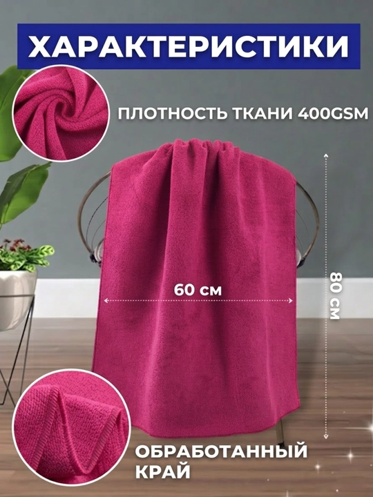 Тряпка для пола микрофибра 80×60, универсальная тряпка для мытья пола, авто и дома