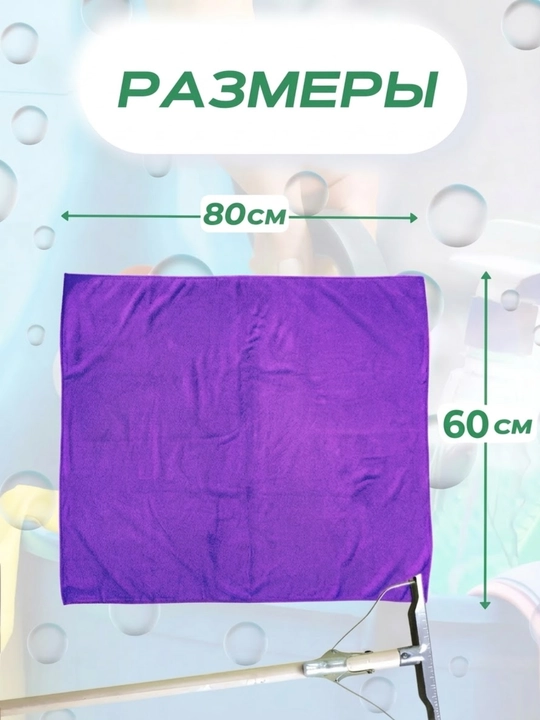 Тряпка для пола микрофибра 80×60, универсальная тряпка для мытья пола, авто и дома
