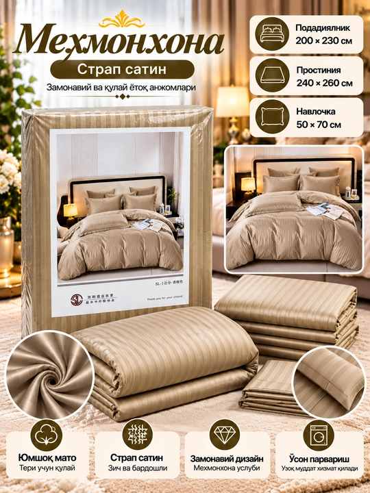 Choyshablar to'plami Mehmonxona, strap-satin, ikki tomonlama - 