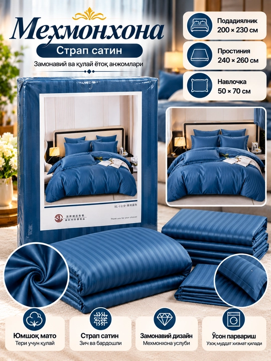 Choyshablar to'plami Mehmonxona, strap-satin, ikki tomonlama - 