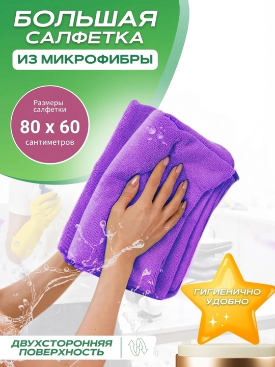 Тряпка для пола микрофибра 80×60, универсальная тряпка для мытья пола, авто и дома - 
