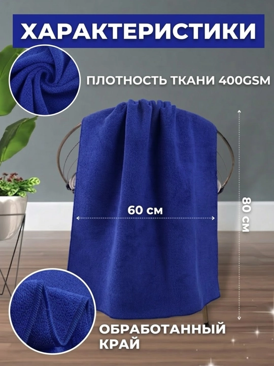 Тряпка для пола микрофибра 80×60, универсальная тряпка для мытья пола, авто и дома