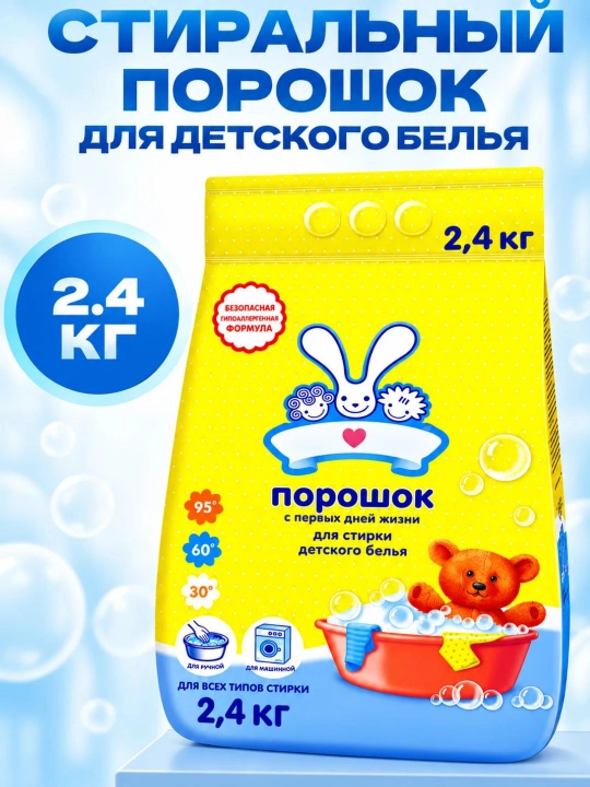 Bolalar kir yuvush kukuni 2,4 kg - 