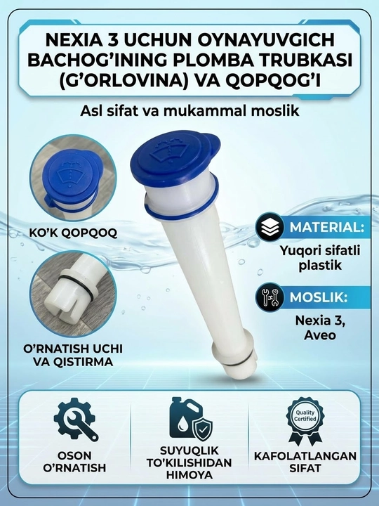 Крышка бачка омывателя для автомобиля