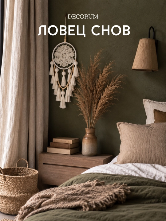 DECORUM — Ловец снов в технике макраме