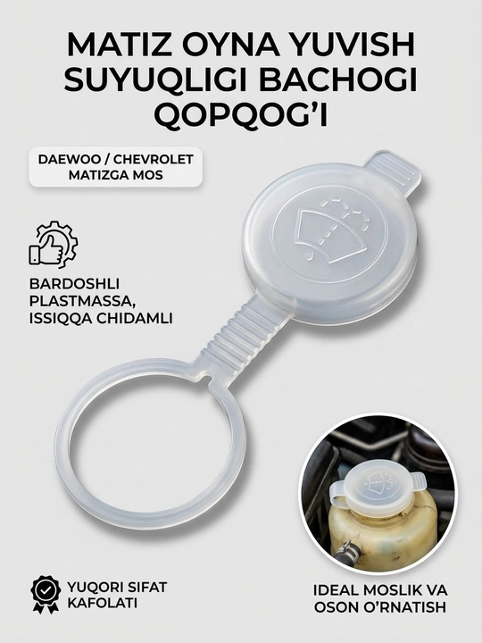Крышка бачка омывателя для автомобиля