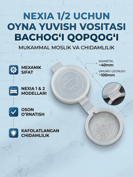 Крышка бачка омывателя для автомобиля