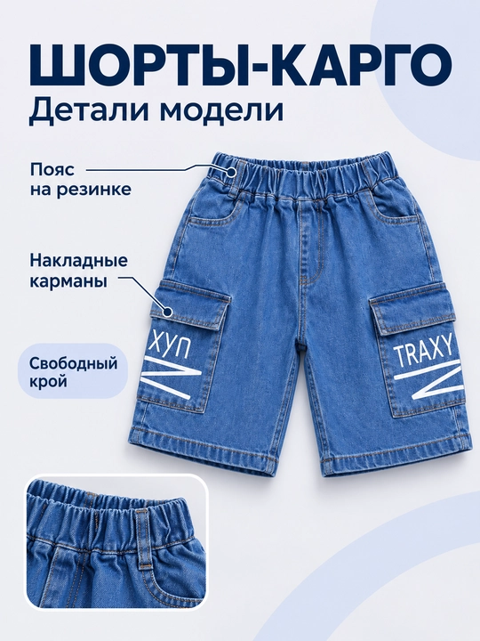 Двойка для мальчиков: футболка с принтом и джинсовые шорты-карго, 120–160