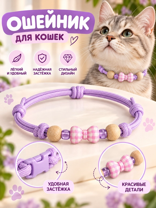 Ошейник для кошек и собак