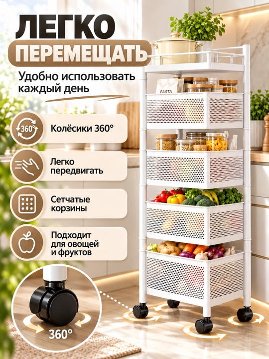 Органайзер для кухни, 5-ярусная металлическая полка на колесиках, для фруктов и овощей