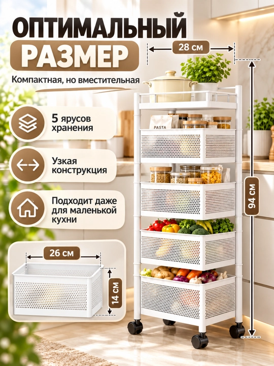 Органайзер для кухни, 5-ярусная металлическая полка на колесиках, для фруктов и овощей