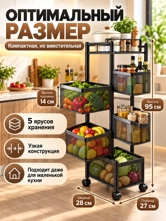 Органайзер для кухни, 5-ярусная металлическая полка на колесиках, для фруктов и овощей