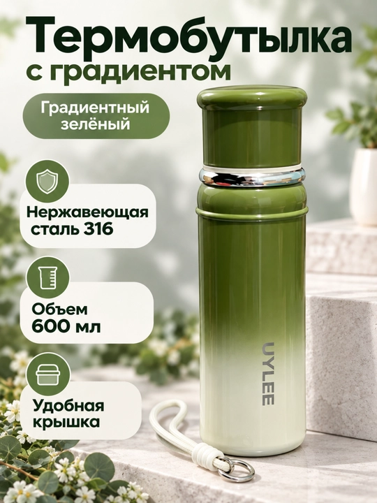 Термобутылка 600 мл для воды, чая, напитков, градиентная, с крышкой-стаканом
