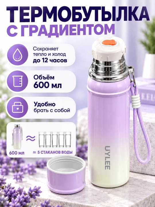 Termos butilka 600 ml suv, choy, ichimlik uchun, gradient rangli, qopqoqli - 