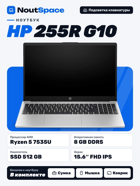 Noutbuk HP 255R G10 AMD Ryzen™ 5 7535U (15,6" FHD IPS) RAM 8GB DDR5, SSD 512GB, Win 11 - 