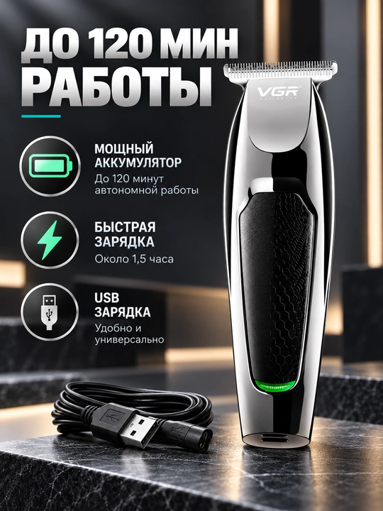Машинка для стрижки волос VGR V-030, триммер для бороды и усов, Т-лезвие