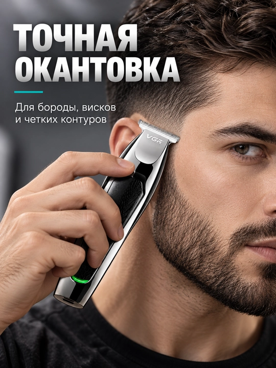Машинка для стрижки волос VGR V-030, триммер для бороды и усов, Т-лезвие