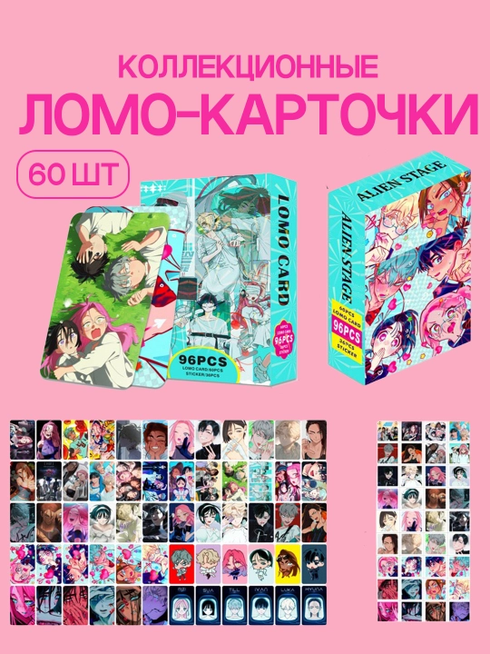 Lomo-карточки Alien Stage, 60 шт - 