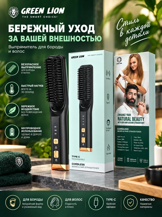 Green Lion simsiz soch va soqol tekislagich taroq  zaryadlash erkaklar uchun elektr styler - 