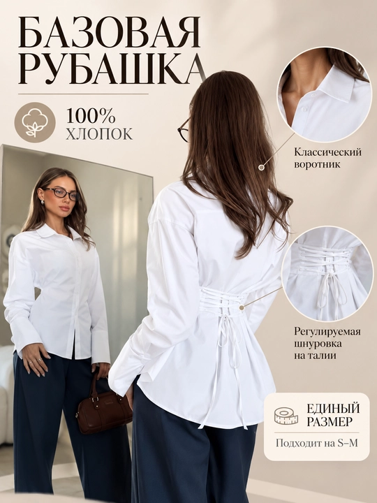 Рубашка женская хлопок школьная офисная приталенная, с завязками - 