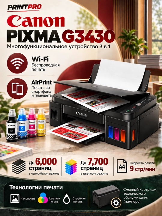 Rangli printer Canon PIXMA G3430, 3 tasi 1 da, Wi - Fi yoqilgan - 